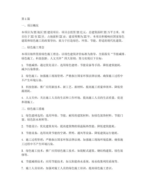 绿色施工示范工程申请(3篇)