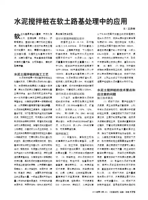 水泥搅拌桩在软土路基处理中的应用