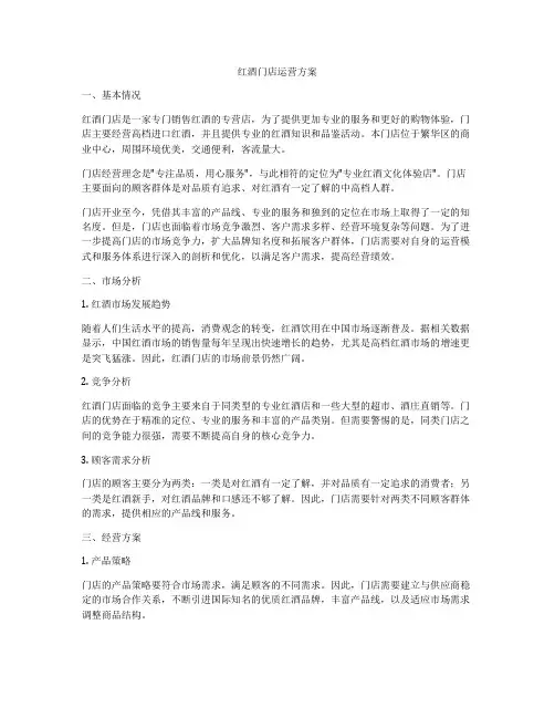 红酒门店运营方案