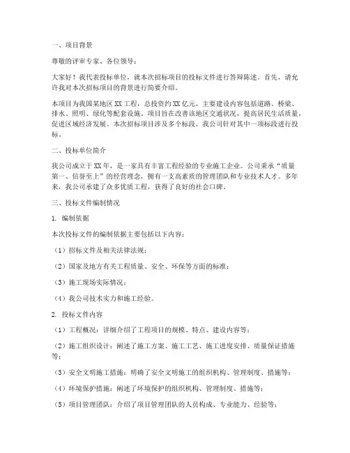 招标文件答辩陈述