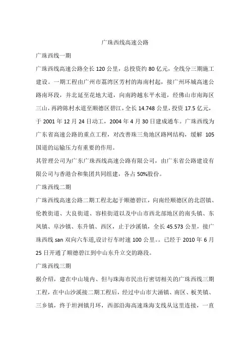 广珠西线高速公路