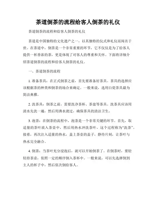 茶道倒茶的流程给客人倒茶的礼仪