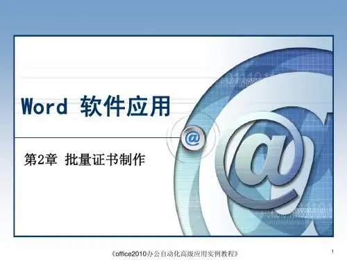第2章 批量证书制作