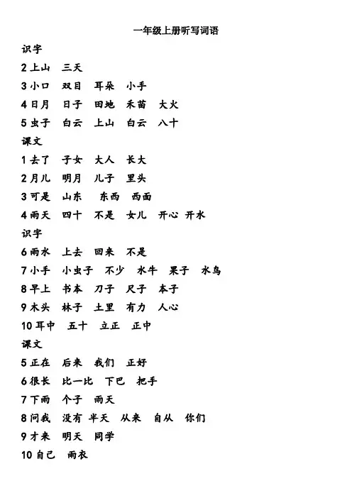 一年级语文上听写词语与轻声字汇总