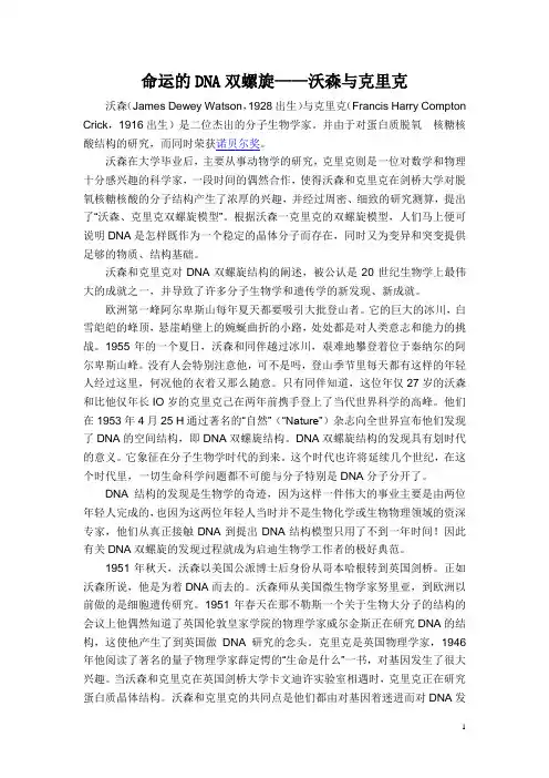 命运的DNA双螺旋——沃森和克里克