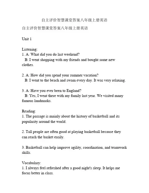 自主评价智慧课堂答案八年级上册英语