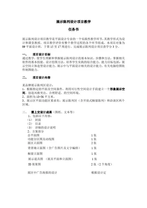 展示陈列设计项目教学