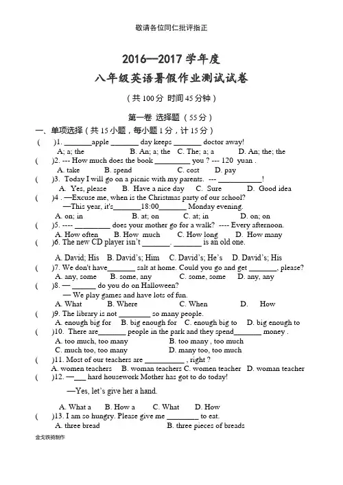 牛津译林版英语八上暑假作业测试试卷