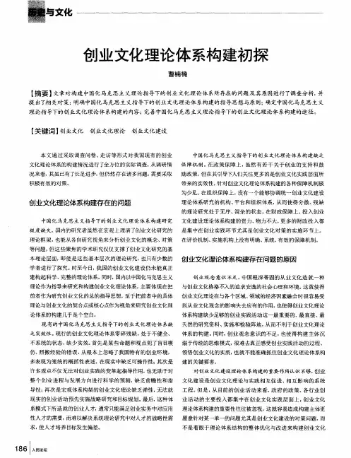 创业文化理论体系构建初探