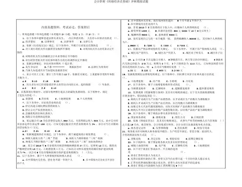 会计职称《初级经济法基础》冲刺模拟试题