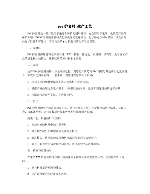 pvc护套料 生产工艺