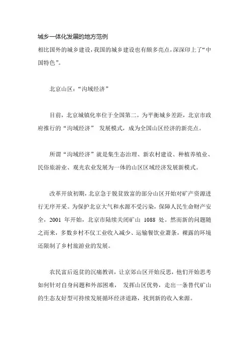 城乡一体化发展的地方范例