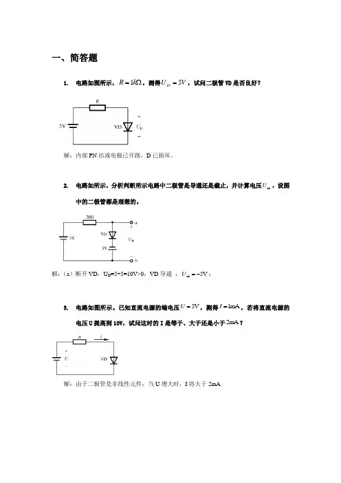 计算机电路基础复习题_有答案版