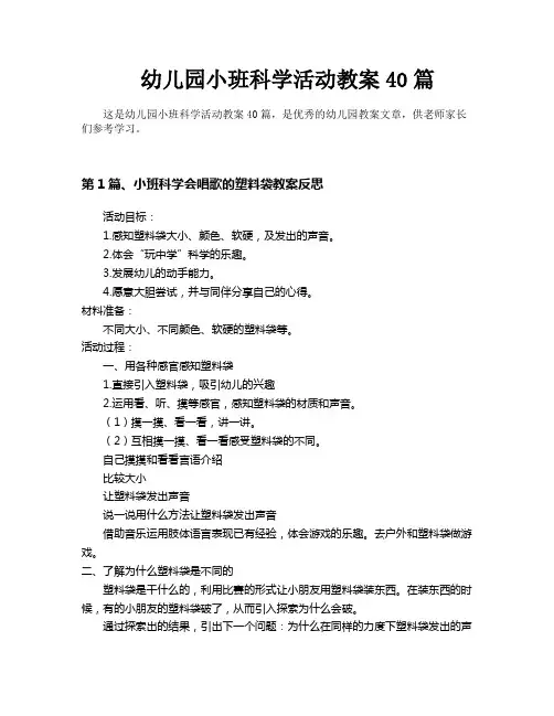 幼儿园小班科学活动教案40篇