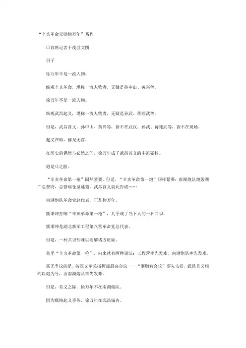 辛亥革命元勋徐万年