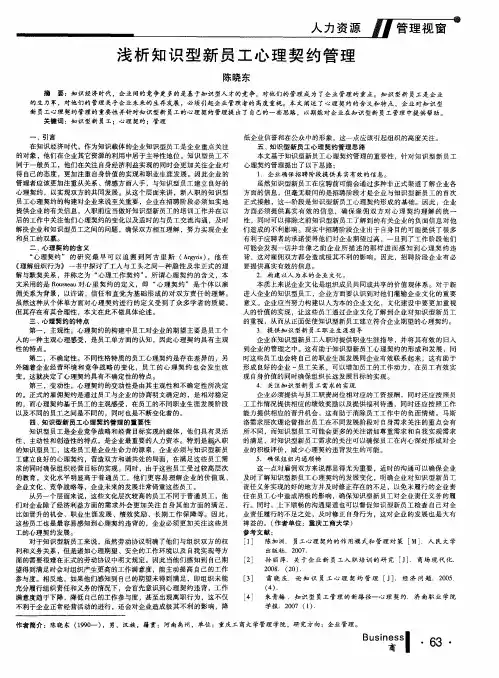 浅析知识型新员工心理契约管理
