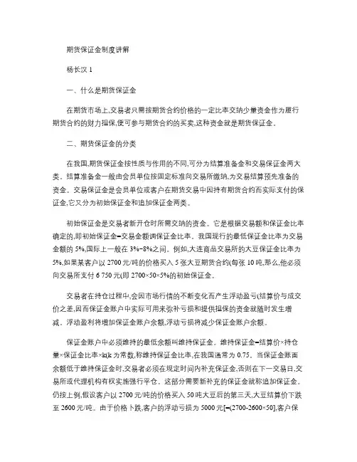 期货保证金制度讲解