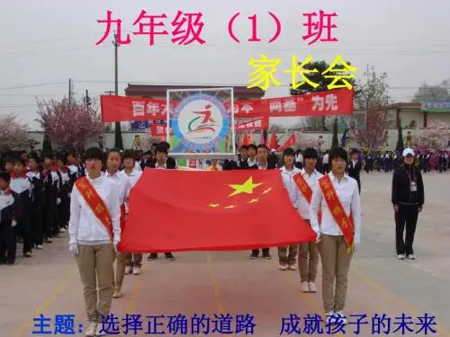 11届初三第二学期学生家长会