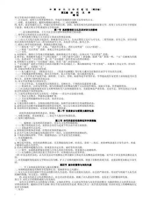 中国文学史_全笔记第三卷