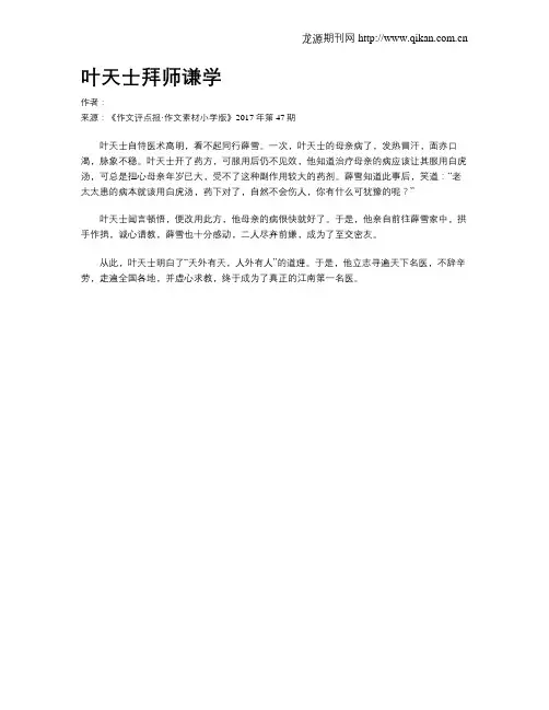 叶天士拜师谦学