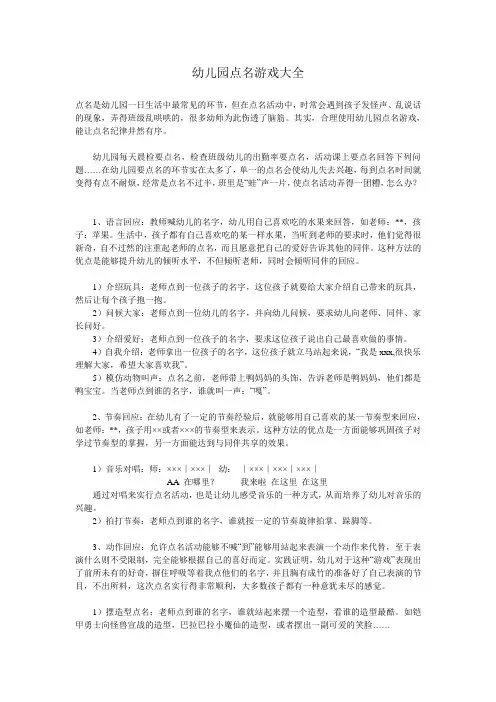 幼儿园点名游戏大全