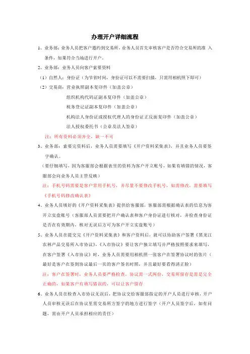 交易所办理开户详细流程