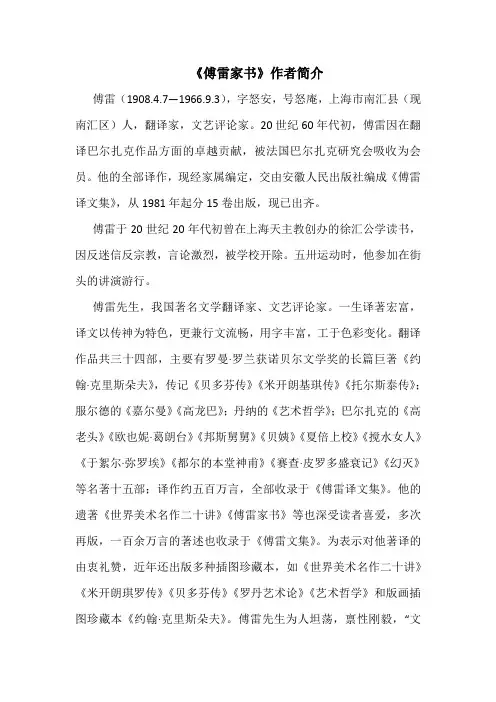 《傅雷家书》作者简介