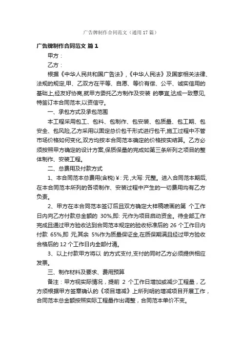 广告牌制作合同范文（通用17篇）