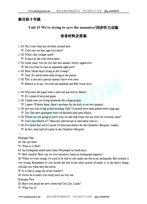 Unit 15同步听力训练(含听力音频mp3,听力材料及答案,听力试题PPT)