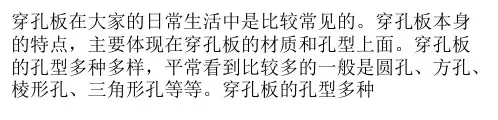 穿孔板材质有哪些？