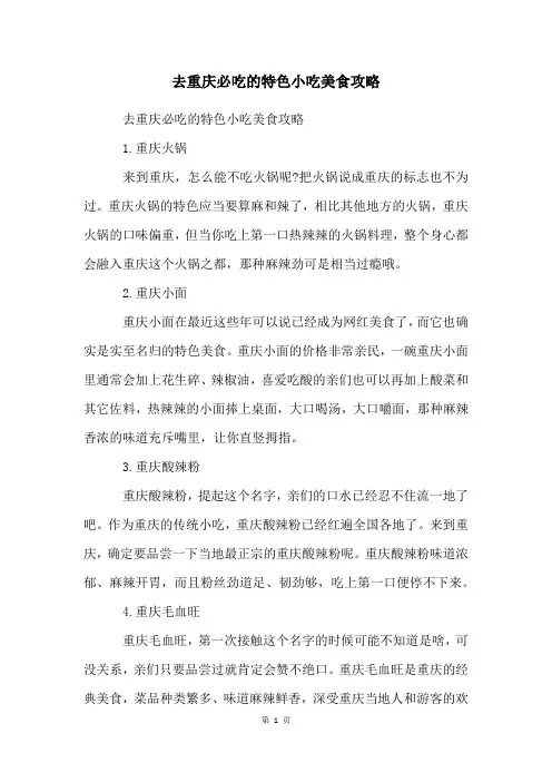 去重庆必吃的特色小吃美食攻略