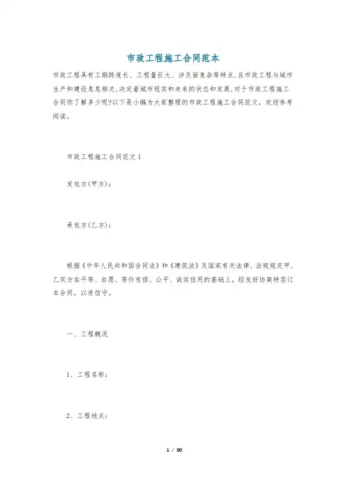 市政工程施工合同范本