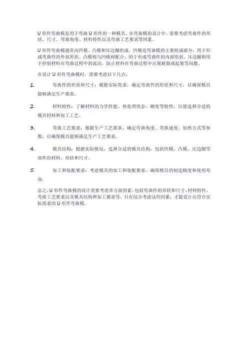 u形件弯曲模