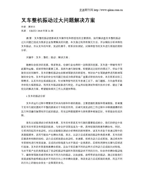 叉车整机振动过大问题解决方案