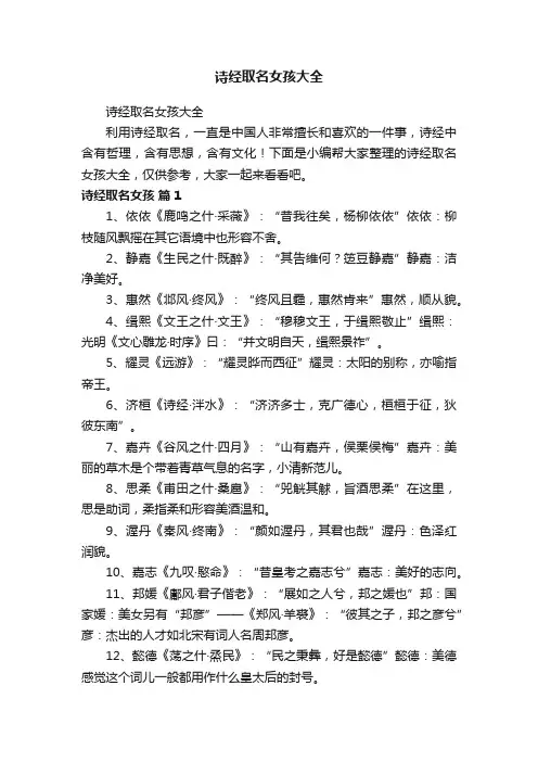 诗经取名女孩大全