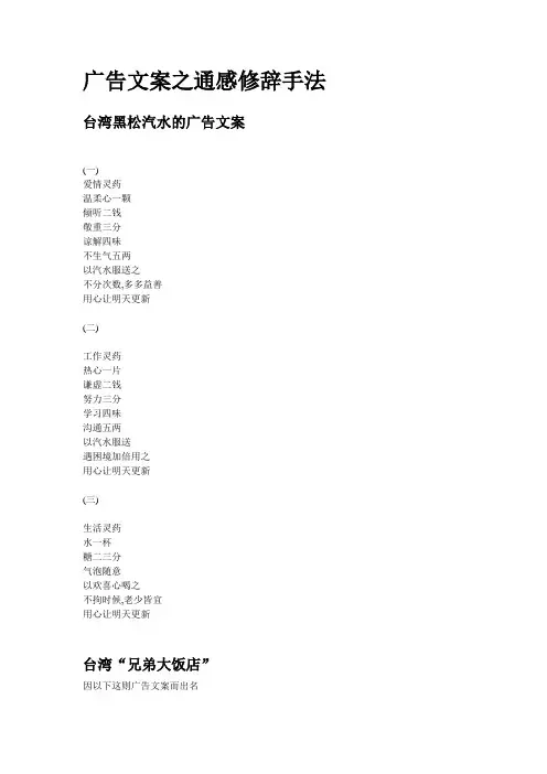 广告文案之通感修辞手法