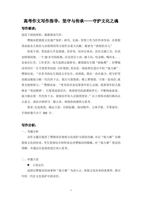 高考作文写作指导：坚守与传承——守护文化之魂