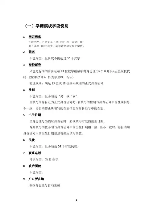 (二)学籍照片说明