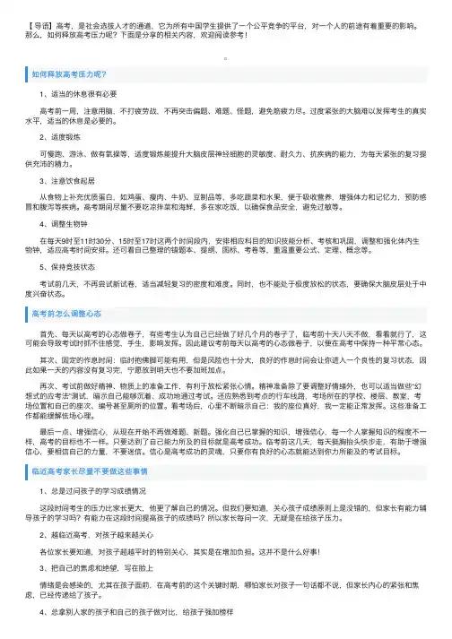 如何释放高考压力呢？