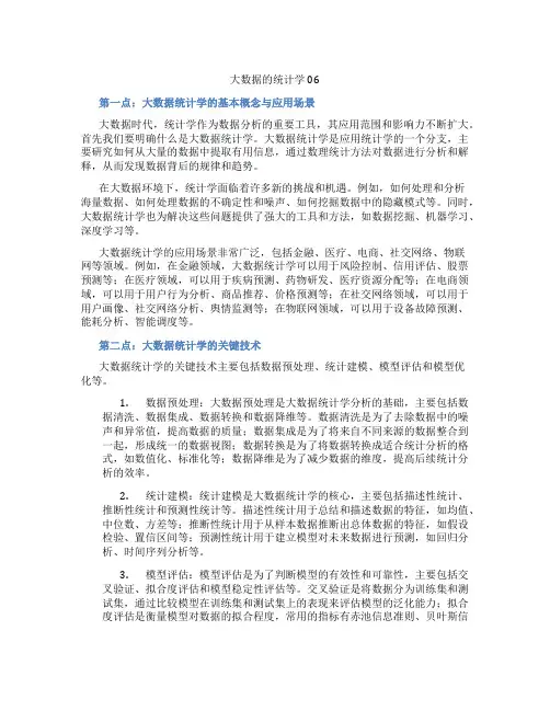 大数据的统计学06