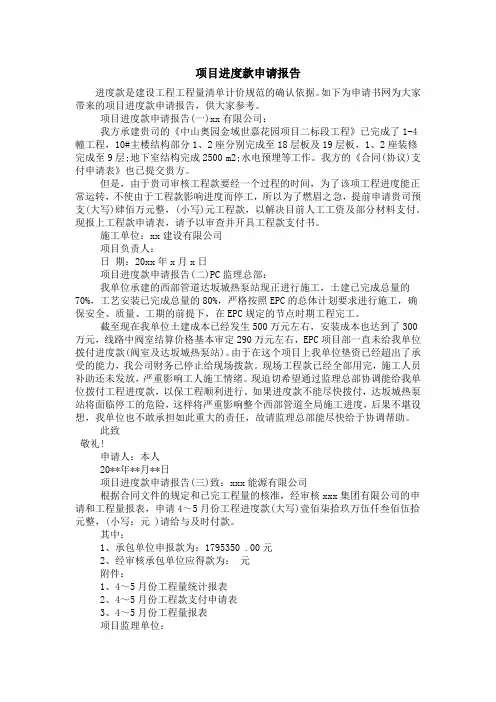 项目进度款申请报告