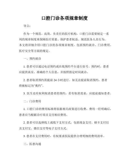 口腔门诊各项规章制度