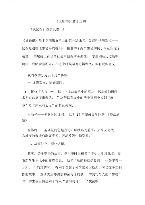 最新《说勤奋》教学反思.docx