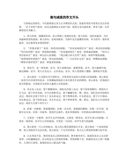 独句成段的作文开头