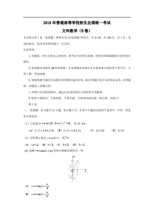 2016年高考真题 (新课标Ⅱ卷)  文数 (解析版)