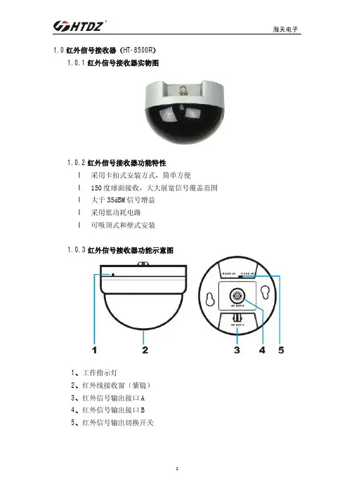 HTDZ 海天HT-8500R 红外信号接收器 简介