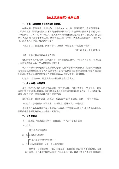 高中语文《烛之武退秦师》教学实录
