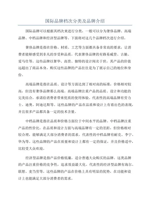 国际品牌档次分类及品牌介绍