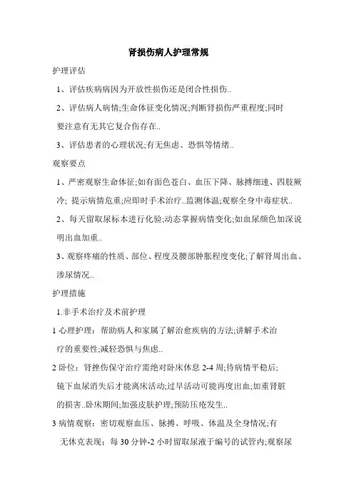 肾损伤病人护理常规