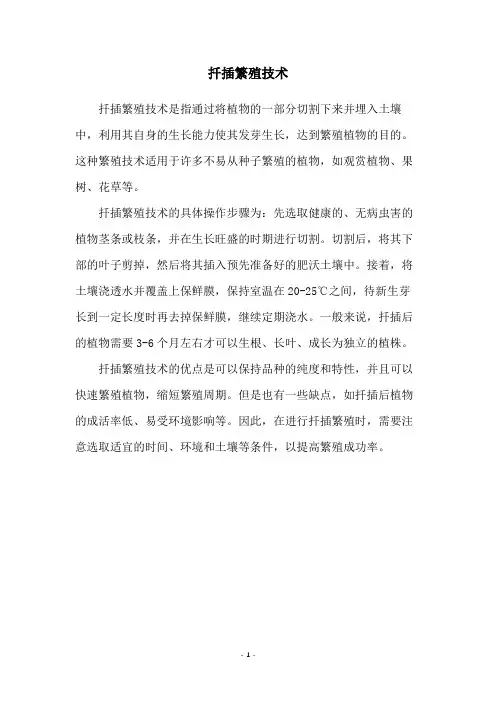 扦插繁殖技术